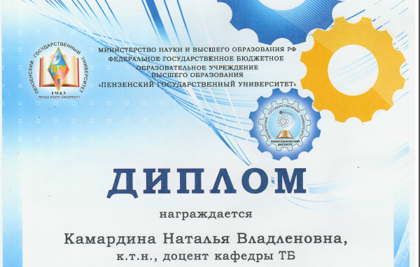 В Пензенском государственном университете состоялось пленарное заседание IX Международной научно-практической конференции «Модели, системы, сети в технике»